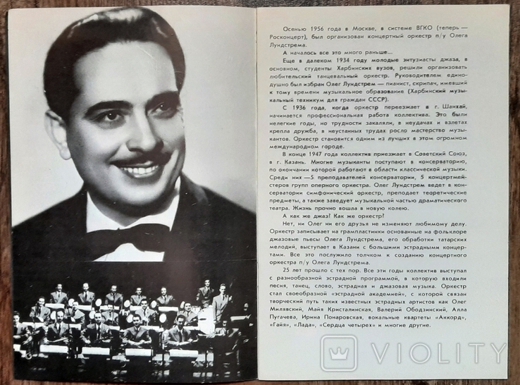 Автограф Олега Лундсрема в брошюре 25 лет концертной деятельности также автографы других, фото №4