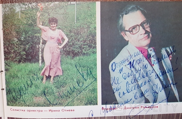 Автограф Олега Лундсрема в брошюре 25 лет концертной деятельности также автографы других, фото №10