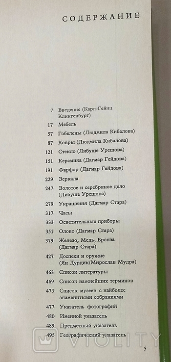 Большая иллюстрированная энциклопедия древностей. Артия, 1988, фото №5