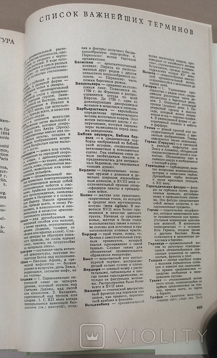 Большая иллюстрированная энциклопедия древностей. Артия, 1988, фото №11