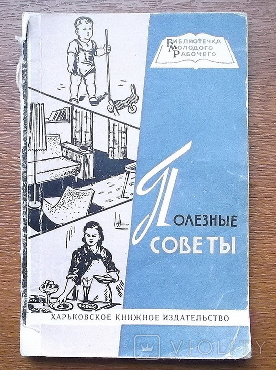 Полезные советы. Харьковское книжное издательство, 1961г., фото №2