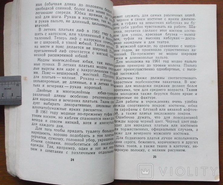 Полезные советы. Харьковское книжное издательство, 1961г., фото №8