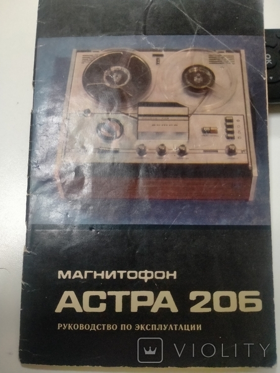 Магнитофон Астра-206. Руководство по эксплуатации., фото №2