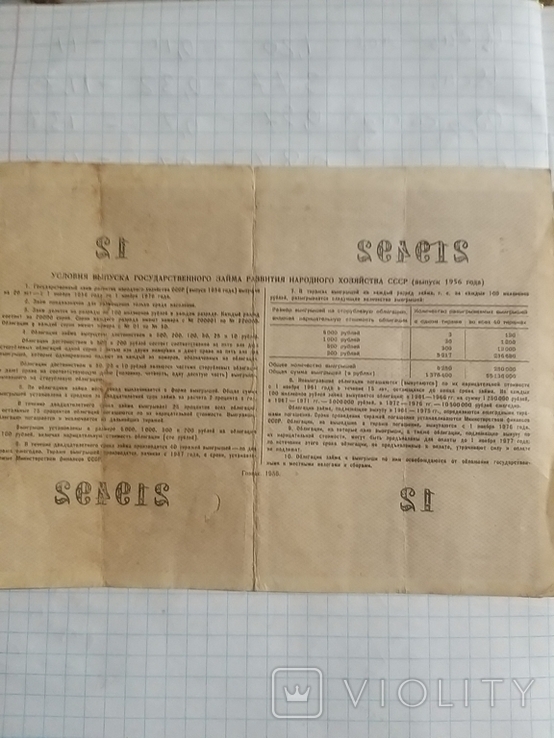 Облигация 50 рублей 2 шт. 1956г, фото №4