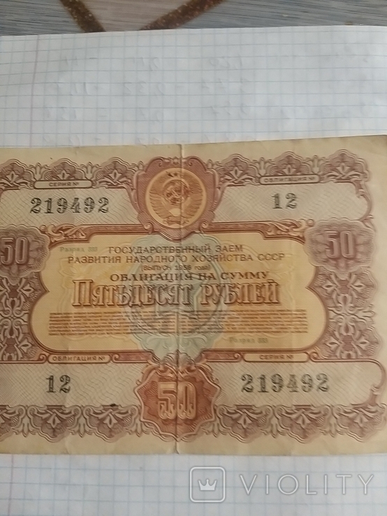 Облигация 50 рублей 2 шт. 1956г, фото №6