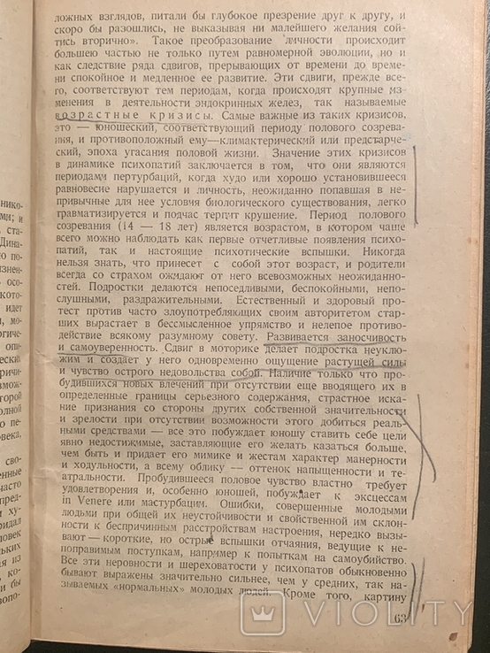 Клиника психопатии их статика, динамика, систематика Ганнушкин 1933г, фото №10