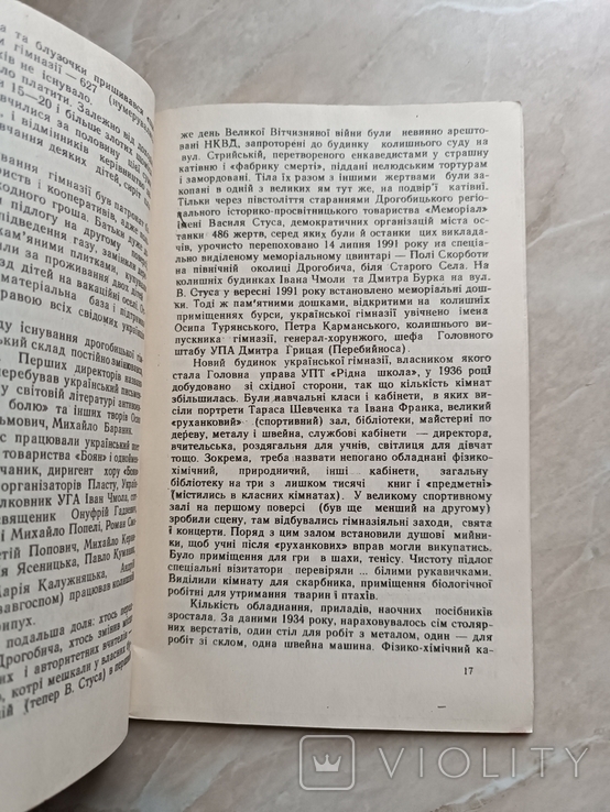 Рідна школа в Дрогобичі, 1991, фото №7