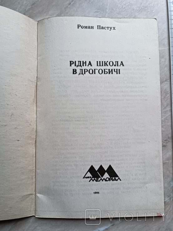 Рідна школа в Дрогобичі, 1991, фото №9