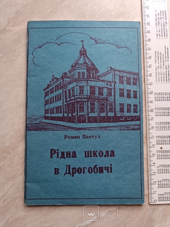 Рідна школа в Дрогобичі, 1991, фото №2