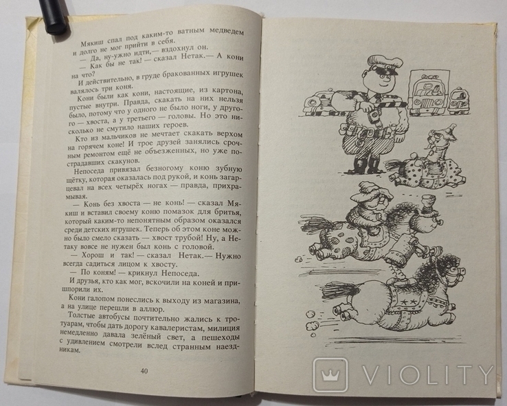 Ефим Чеповецкий. Непоседа, Мякиш и Нетак. Худ. Радна Сахалтуев. 224 с. тир. 8000 экз., фото №4