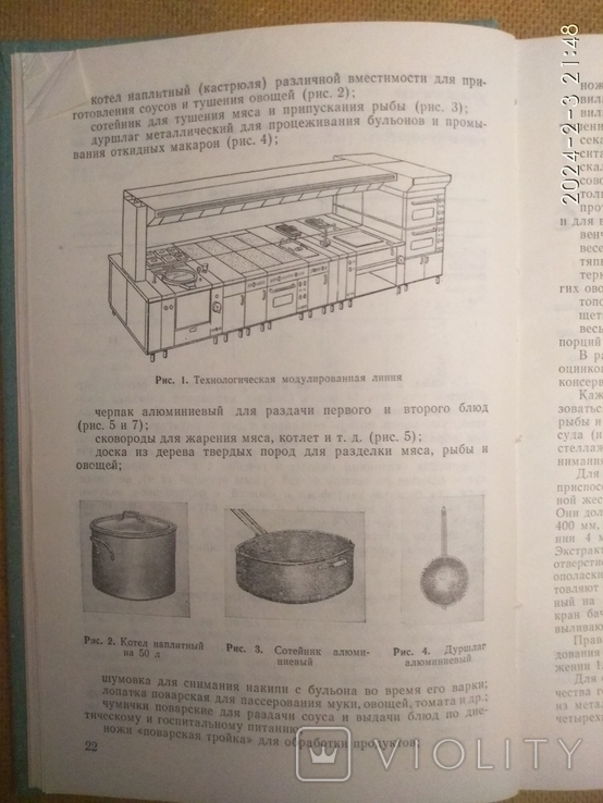 Руководствопо приготовлению пищи в воинских частях СА и ВМФ 1980, фото №6