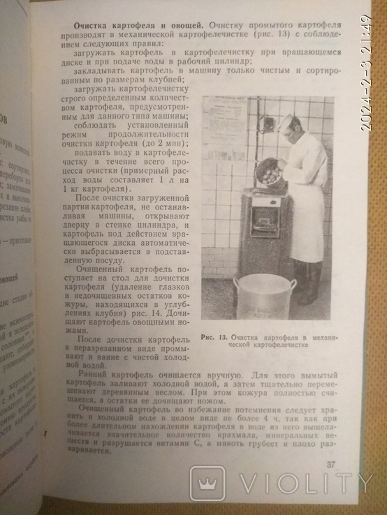 Руководствопо приготовлению пищи в воинских частях СА и ВМФ 1980, фото №8