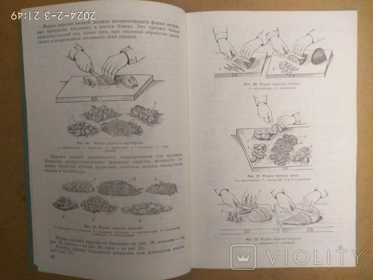 Руководствопо приготовлению пищи в воинских частях СА и ВМФ 1980, фото №10