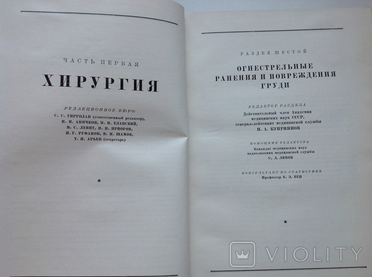 Опыт советской медицины в ВОВ 1941-1945. Том 10, фото №4