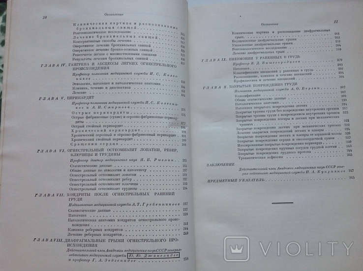 Опыт советской медицины в ВОВ 1941-1945. Том 10, фото №6