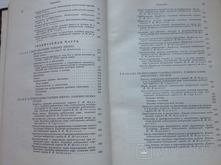 Опыт советской медицины в ВОВ 1941-1945. Том 12, фото №7
