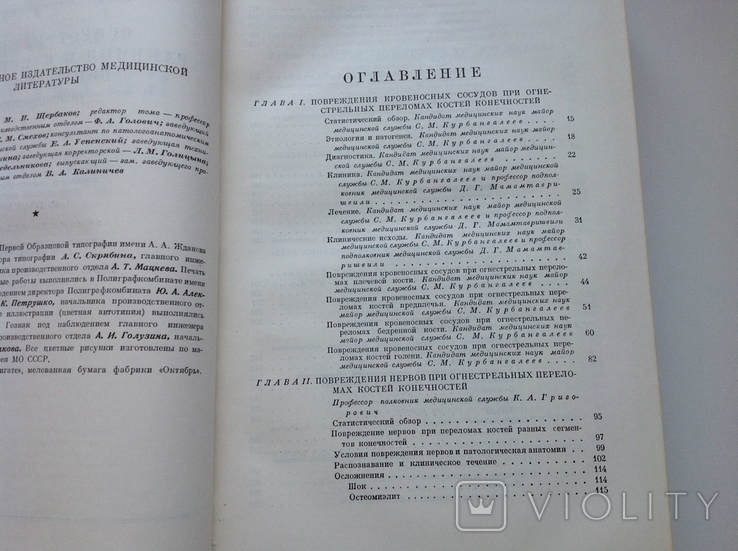 Опыт советской медицины в ВОВ 1941-1945. Том 16, фото №5