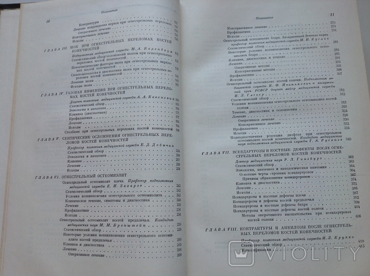 Опыт советской медицины в ВОВ 1941-1945. Том 16, фото №6