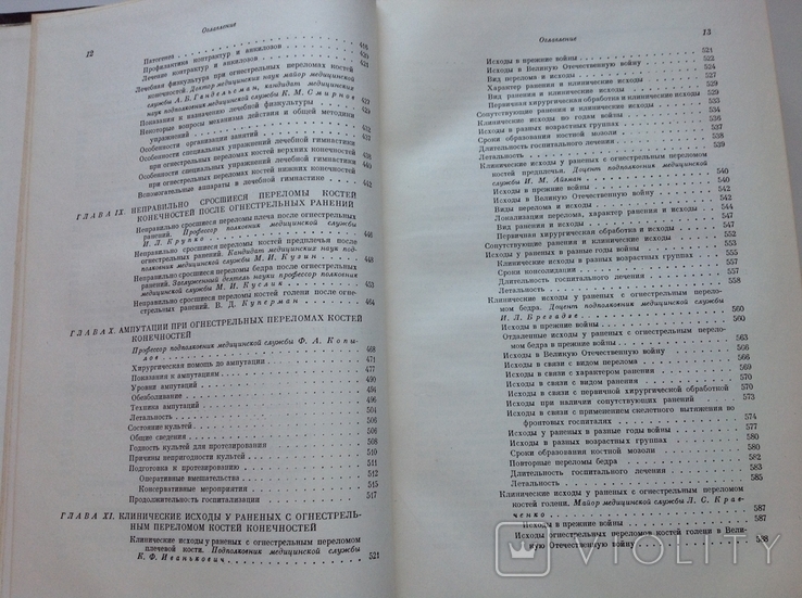 Опыт советской медицины в ВОВ 1941-1945. Том 16, фото №7