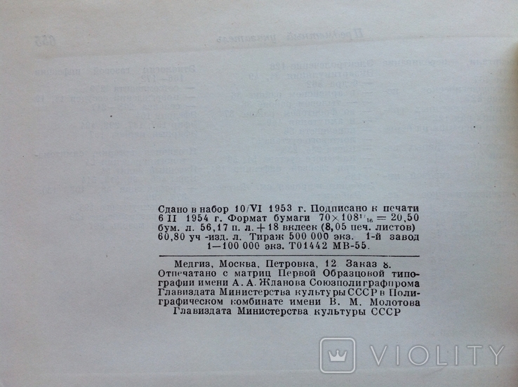 Опыт советской медицины в ВОВ 1941-1945. Том 16, фото №10
