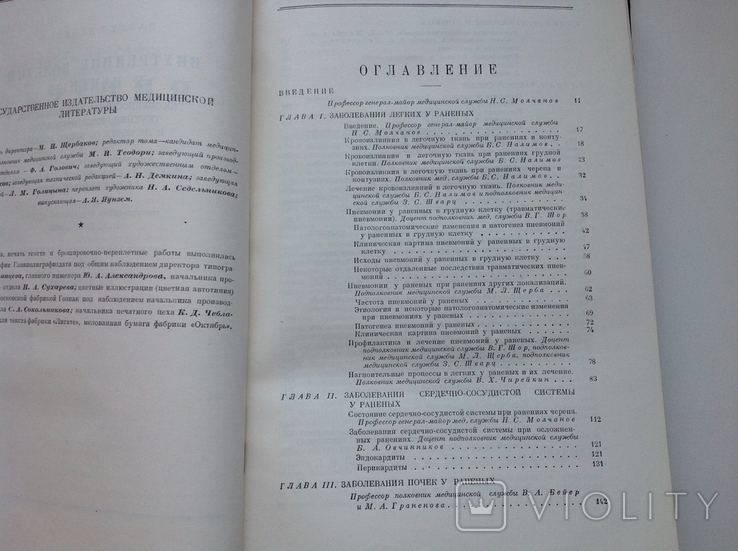 Опыт советской медицины в ВОВ 1941-1945. Том 29, фото №5