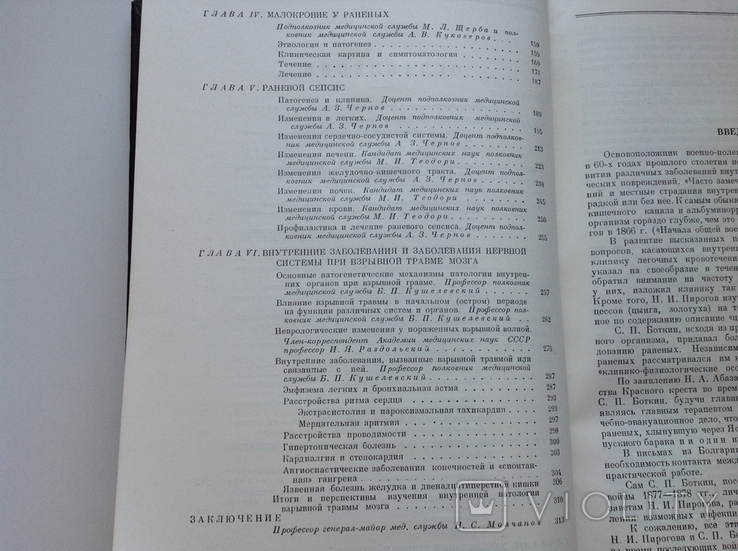Опыт советской медицины в ВОВ 1941-1945. Том 29, фото №6