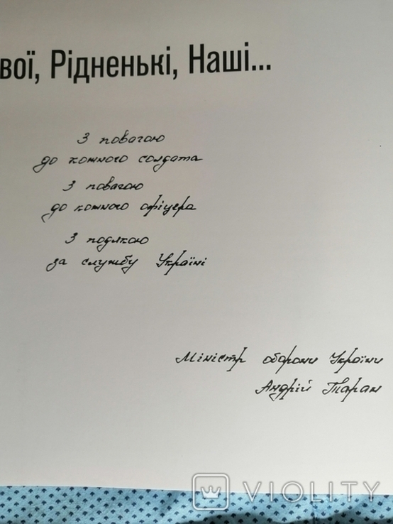 Підпис-кліше Міністра оборони України А.Тарана, 2020-2021 рр. ., фото №2