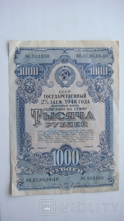 Государственный заем 1000 рублей 1948, фото №2