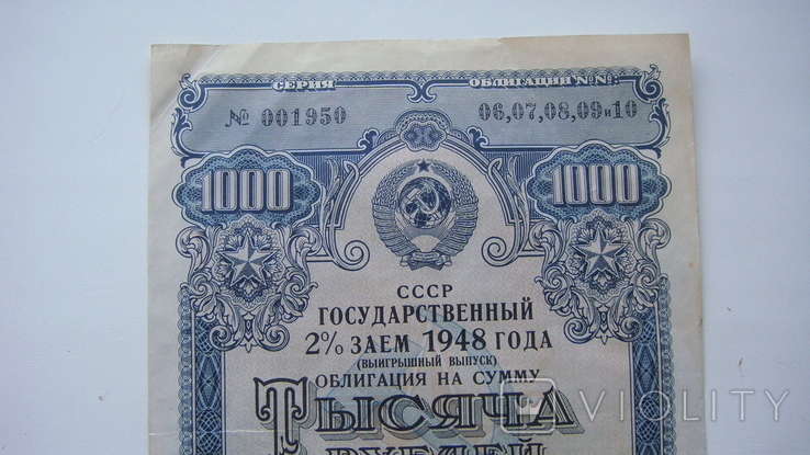 Государственный заем 1000 рублей 1948, фото №3