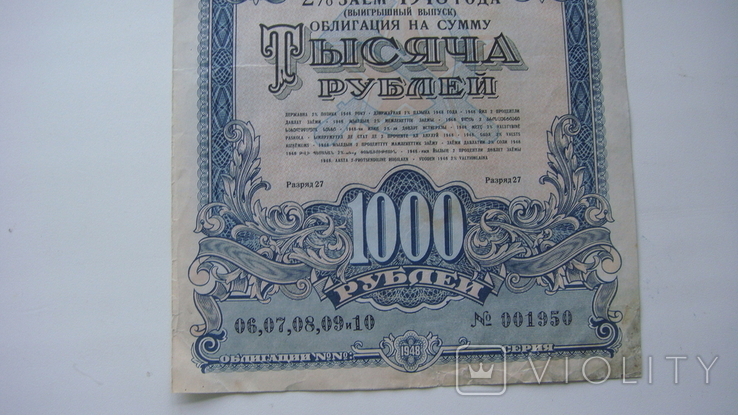 Государственный заем 1000 рублей 1948, фото №4