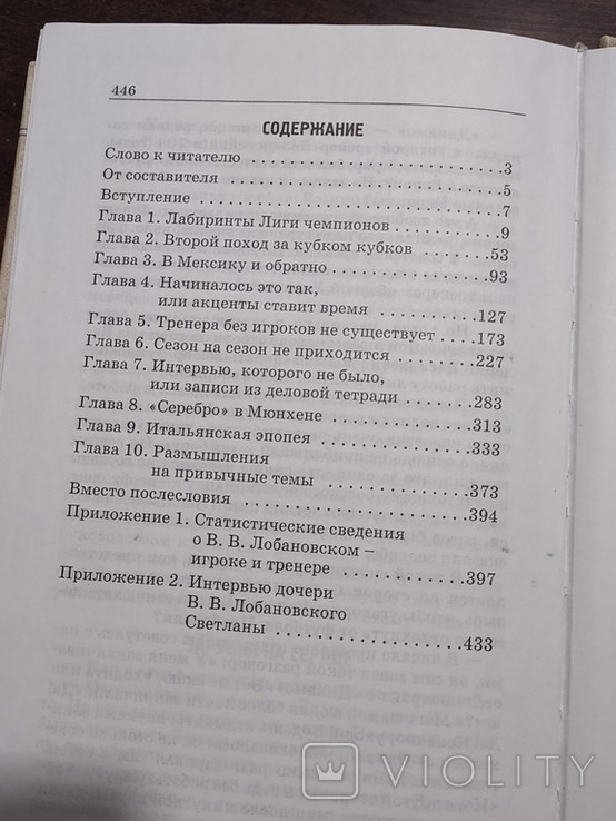 Автографи Леоніда Буряка, Світлани Лобановської і Ігоря Суркіса, фото №11