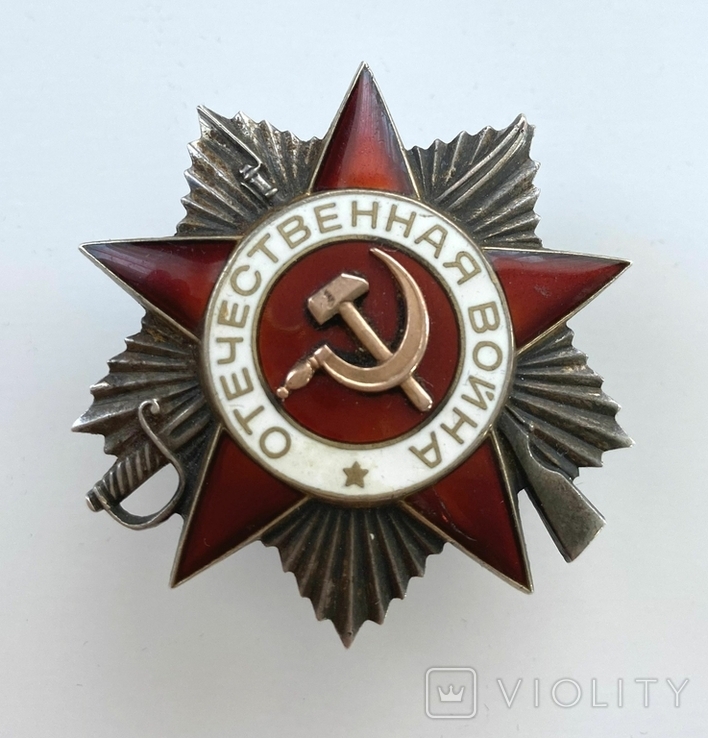 Орден Вітчизняної війни 2 ступеню №907777, фото №9
