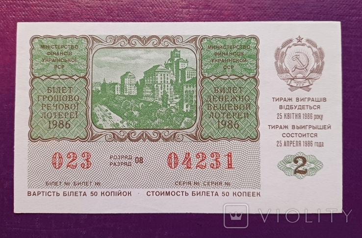 Лотерея Україна 1986 рік 2, фото №2