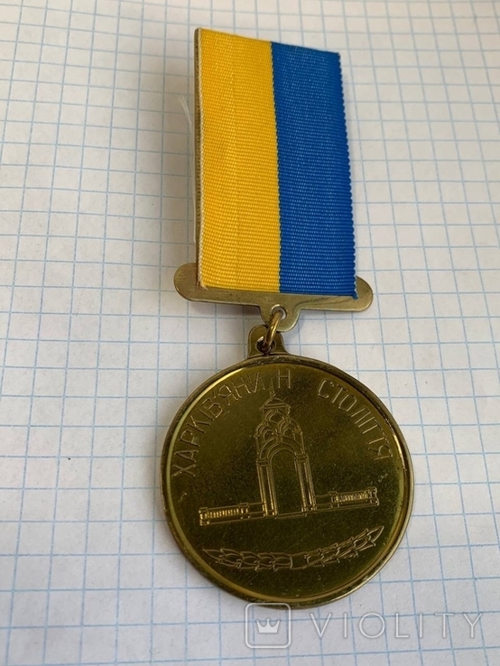 Медаль Харківчанин Століття, фото №2