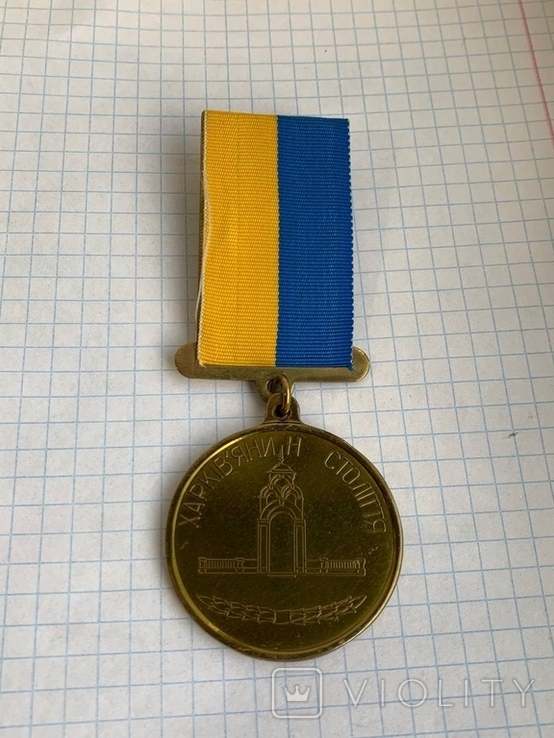 Медаль Харківчанин Століття, фото №3