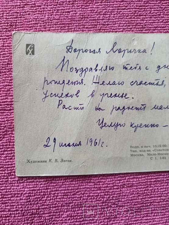 Поздравляем худ. Зотов 1960 г., фото №8