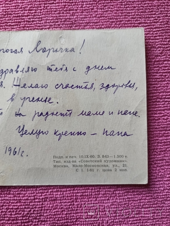 Поздравляем худ. Зотов 1960 г., фото №9