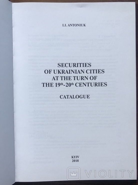 Цінні папери міст України, Каталог, 2018 з перекладом на англ., фото №3