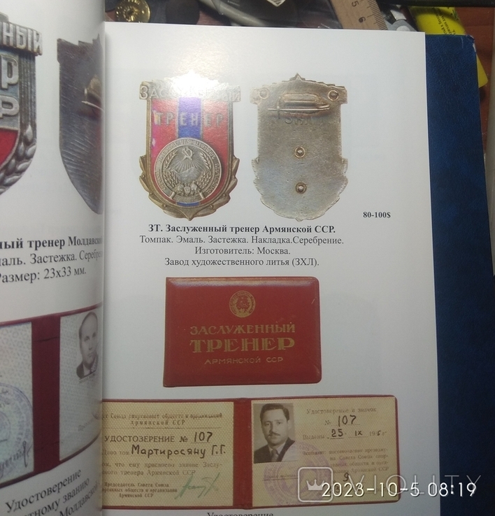 Каталог спортивных званий и разрядов 1931 -1961 Боев, фото №7