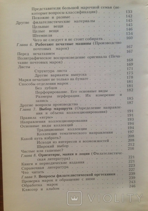 І. Левітас. З печатками в країну знань. 1987р. 256 стор. - 1 шт., фото №5