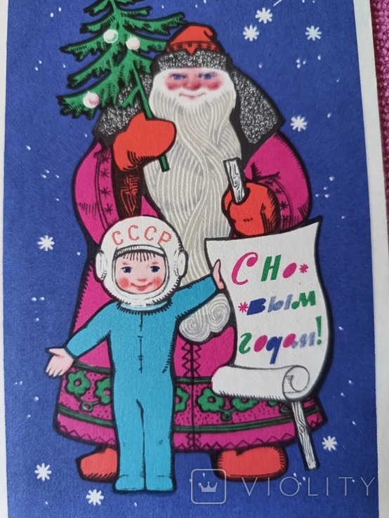 С Новым годом худ. Соловьев 1969 г. Чистая Дед Мороз Мальчик - Космонавт, фото №3