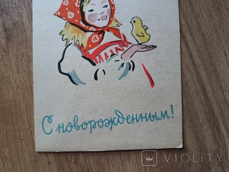 С новорожденным худ. Фрид 1963 г тир. 500 000. Дети Чистая, фото №5