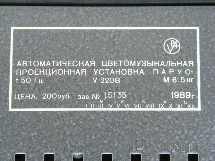 *Парус* Автоматическая цветомузыкальная проекционная установка 1989г, фото №10