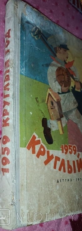 Цілий рік 1959-1958-256 рр., фото №9