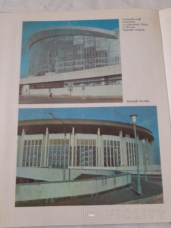Ю. С. Асєєв Шедеври світової архітектури 1982, фото №3