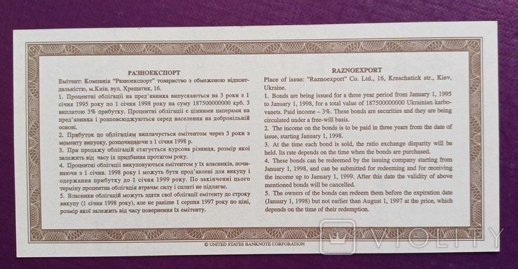 Разноекспорт 150 000 крб 1995 рік "Ж", фото №3