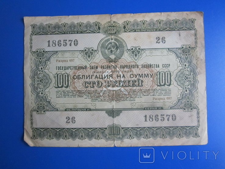 100 рублей 1955.