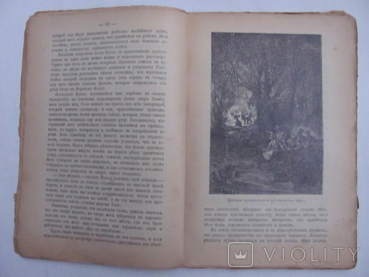 Луи Жаколио "Берегъ Слоновой Кости",изд.П.П.Сойкина,1910, фото №5