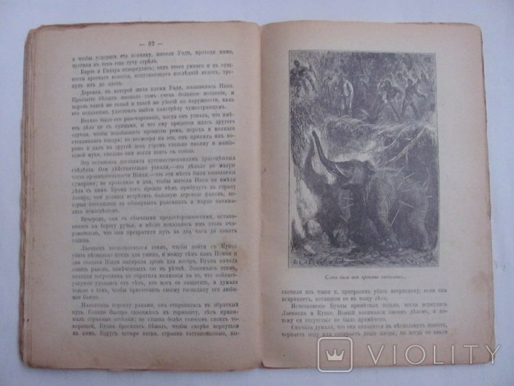 Луи Жаколио "Берегъ Слоновой Кости",изд.П.П.Сойкина,1910, фото №9