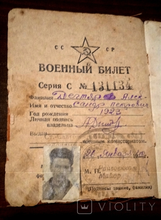 Военный билет СССР, 1940-е годы, фото №2